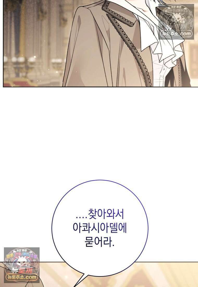 흑막 범고래 아기님 104화 90