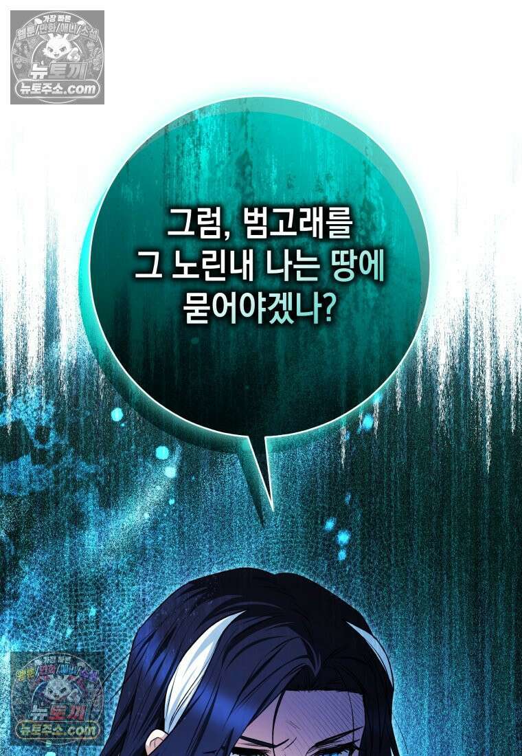 흑막 범고래 아기님 104화 92