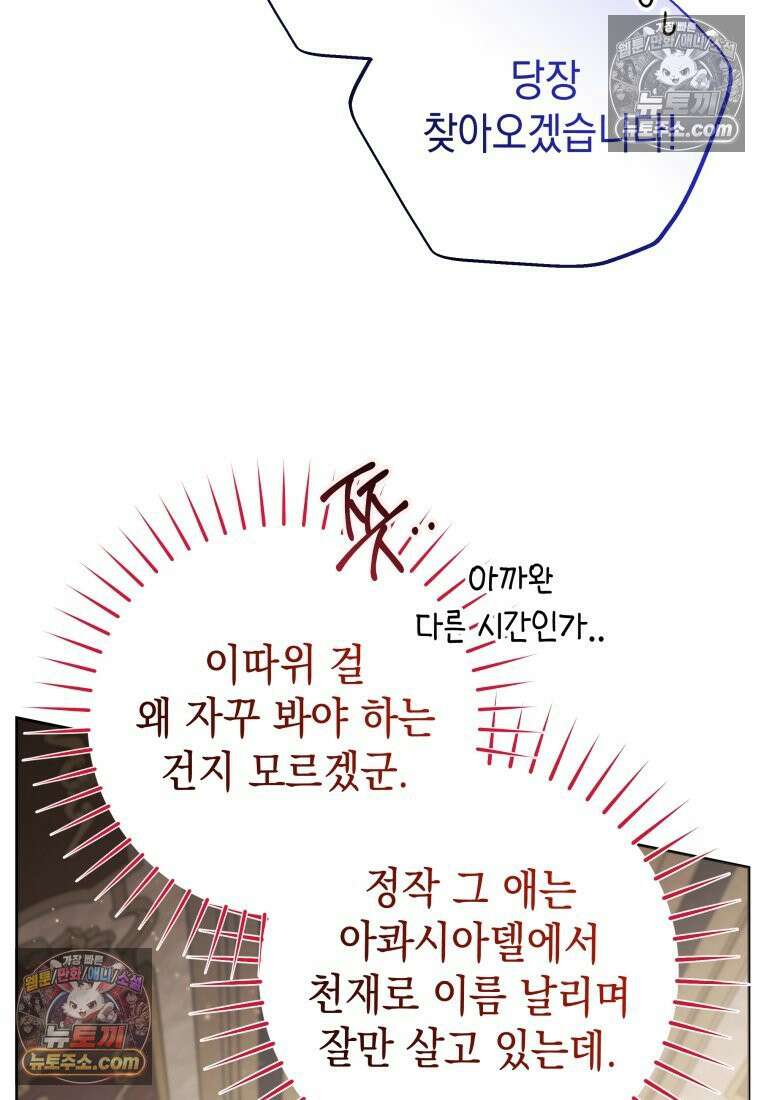 흑막 범고래 아기님 104화 94