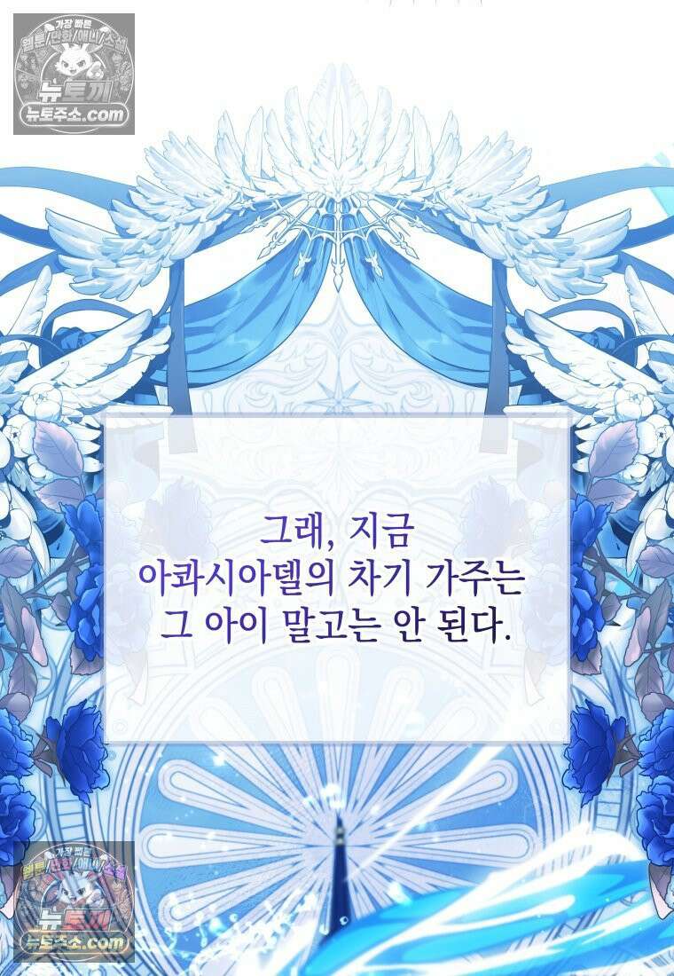 흑막 범고래 아기님 104화 96
