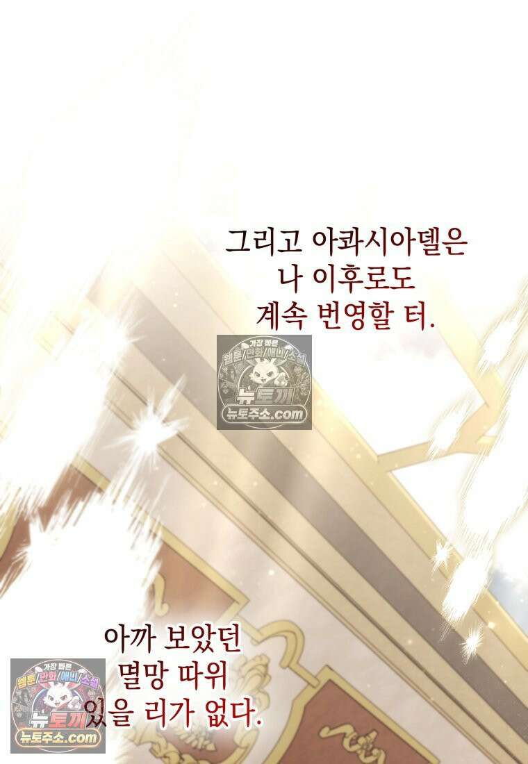 흑막 범고래 아기님 104화 99