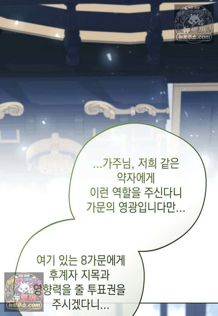 흑막 범고래 아기님 104화 107