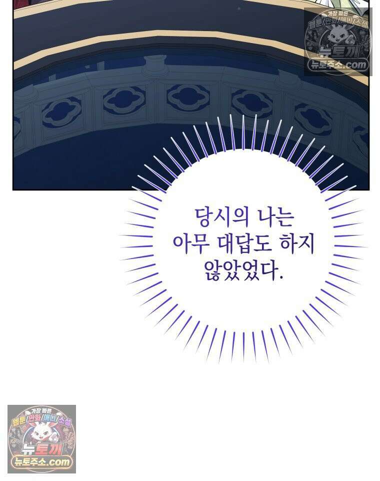 흑막 범고래 아기님 104화 110