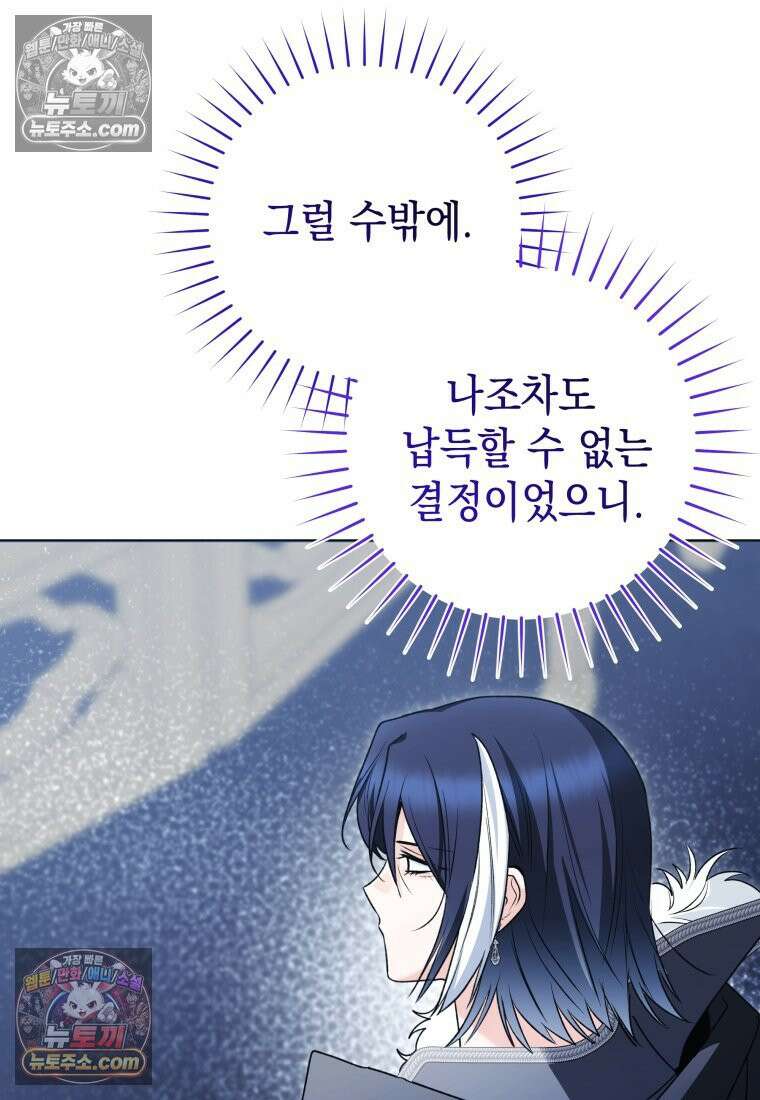 흑막 범고래 아기님 104화 111