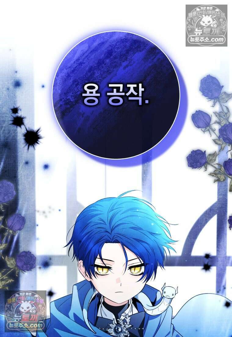 흑막 범고래 아기님 104화 123
