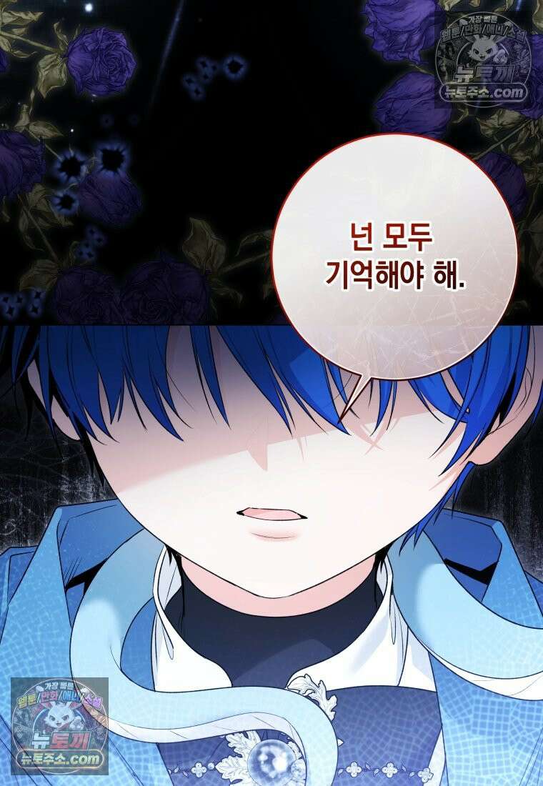 흑막 범고래 아기님 104화 125