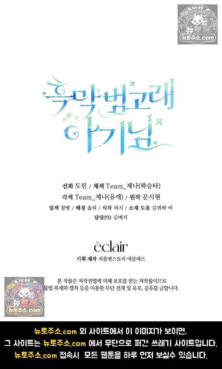 흑막 범고래 아기님 104화 132