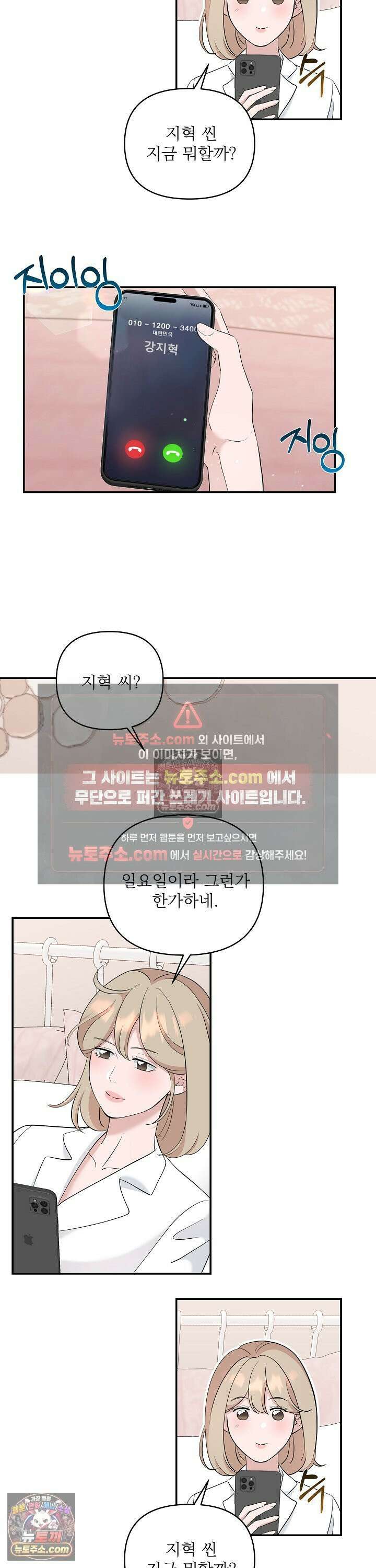 마지막 맞선 [개정판] 29화 2