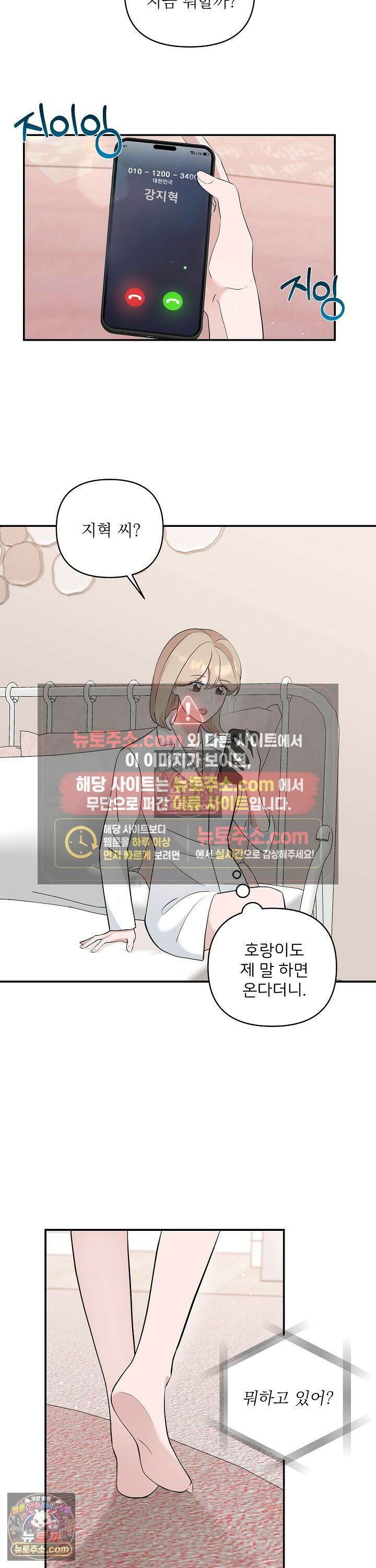 마지막 맞선 [개정판] 29화 3