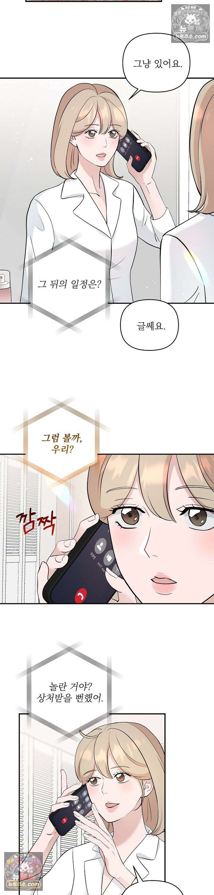 마지막 맞선 [개정판] 29화 4