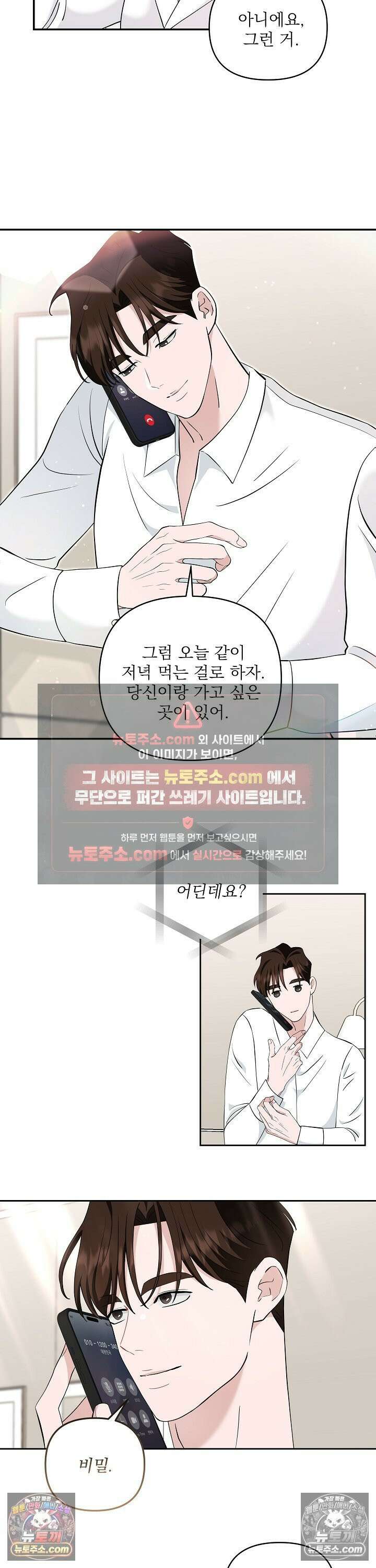 마지막 맞선 [개정판] 29화 5