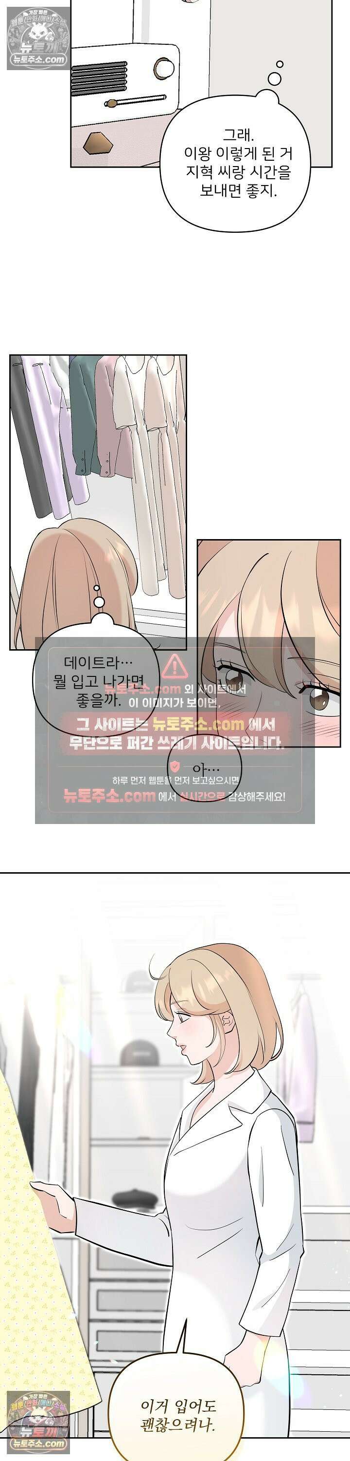 마지막 맞선 [개정판] 29화 7