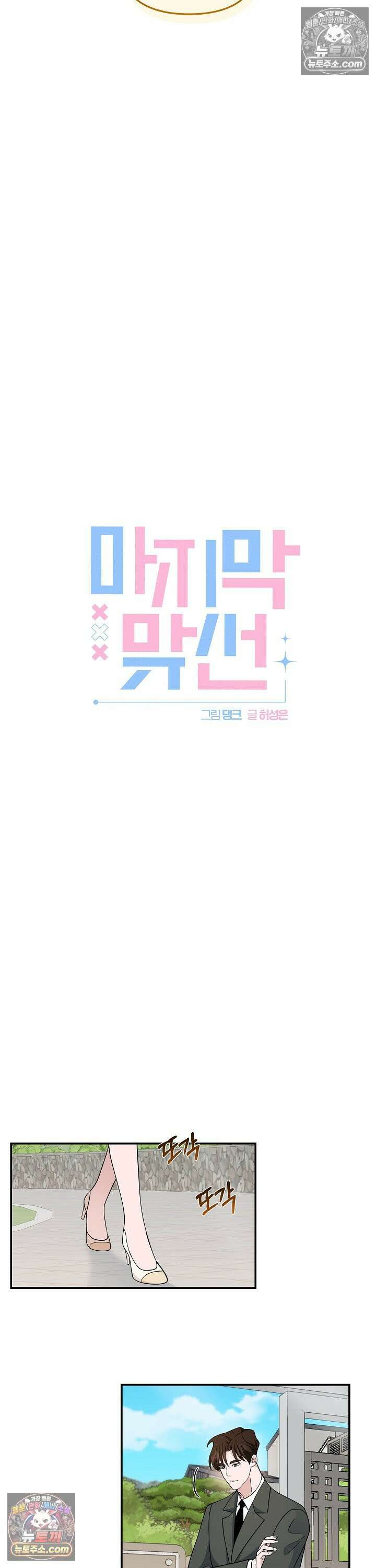 마지막 맞선 [개정판] 29화 8