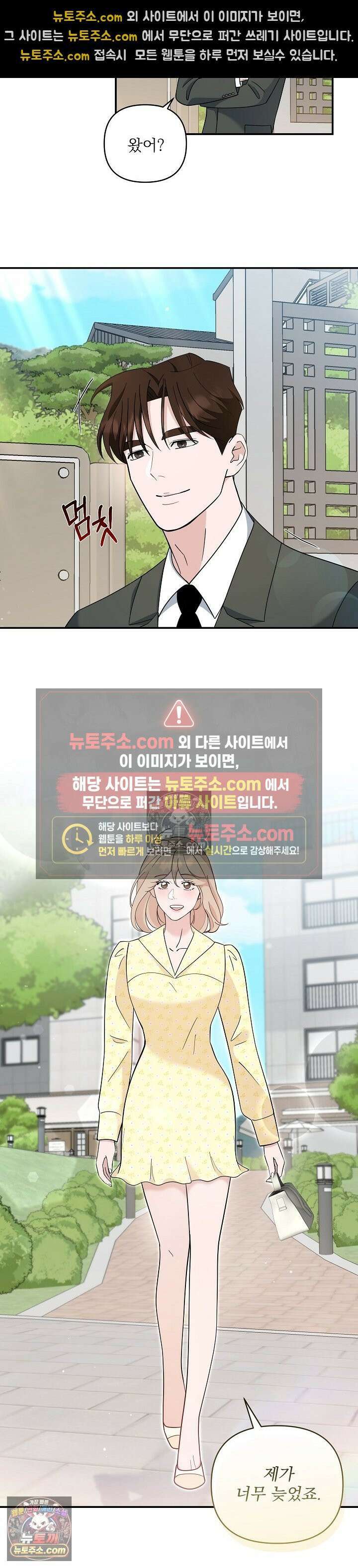 마지막 맞선 [개정판] 29화 9