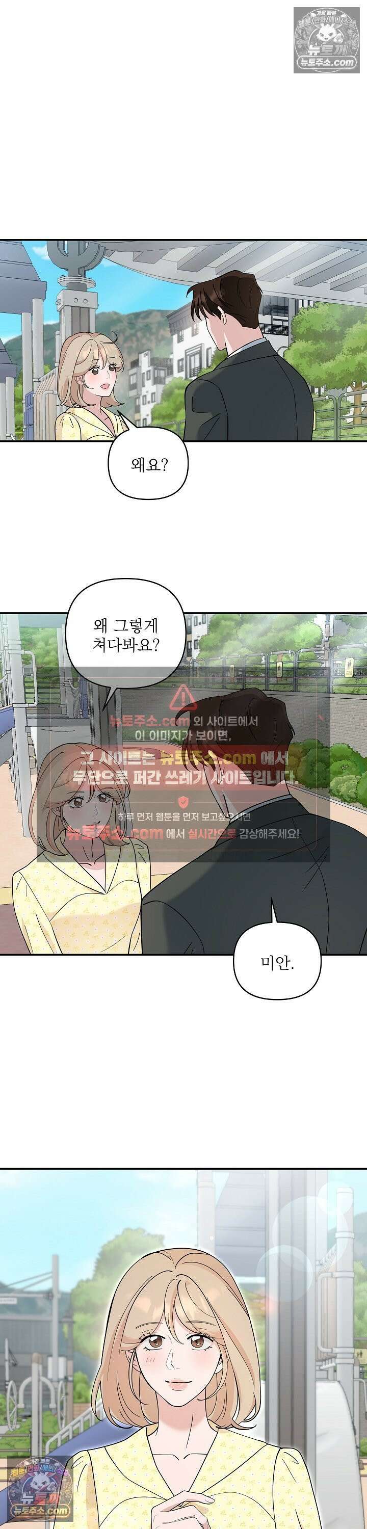 마지막 맞선 [개정판] 29화 10