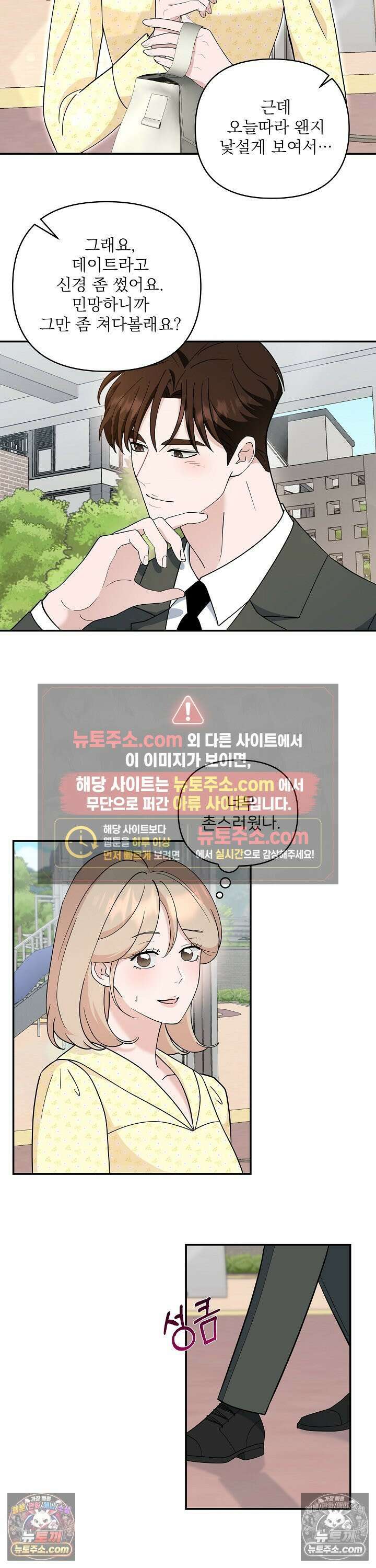마지막 맞선 [개정판] 29화 11