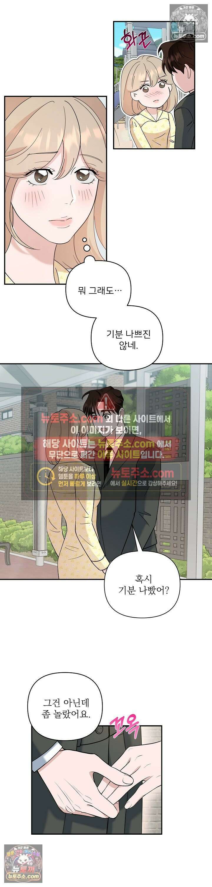 마지막 맞선 [개정판] 29화 14