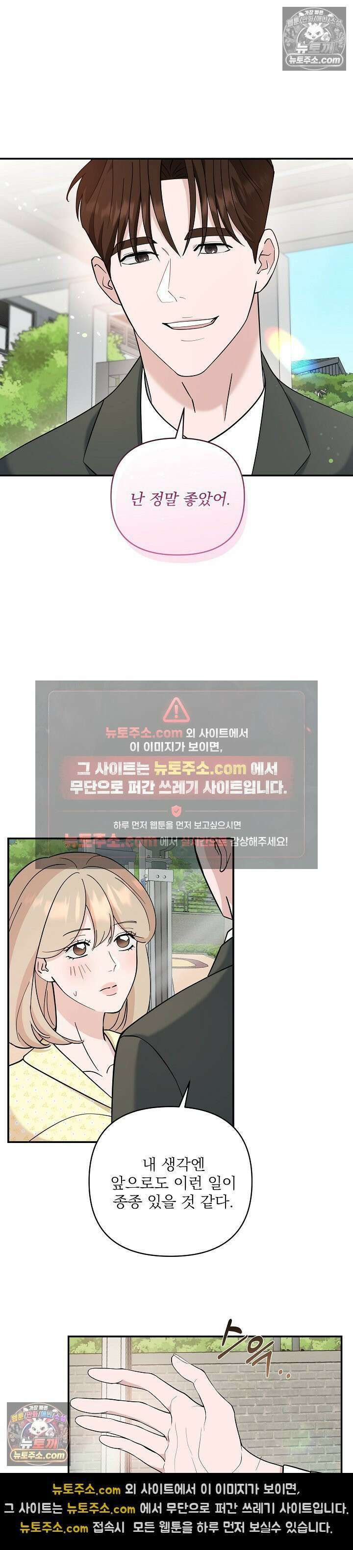 마지막 맞선 [개정판] 29화 15