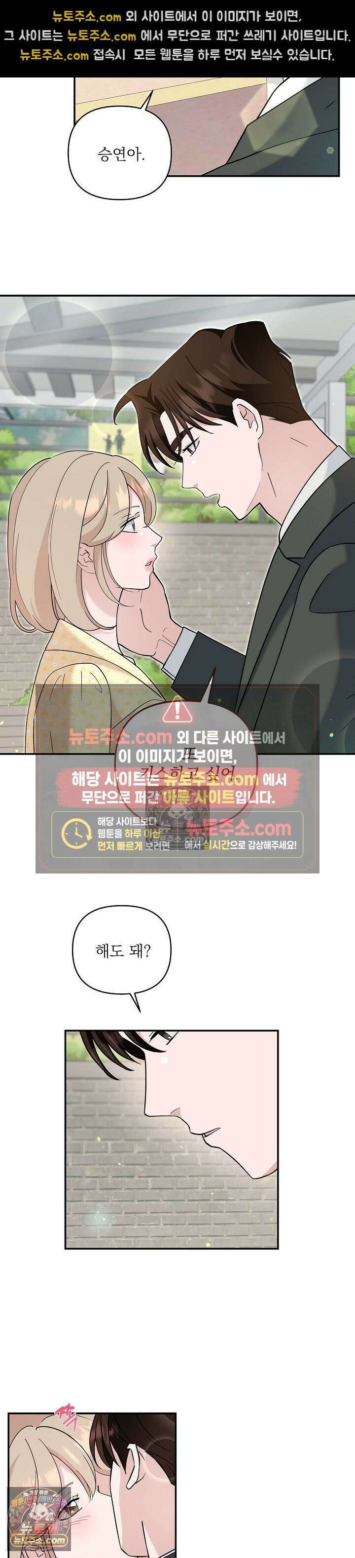 마지막 맞선 [개정판] 29화 17
