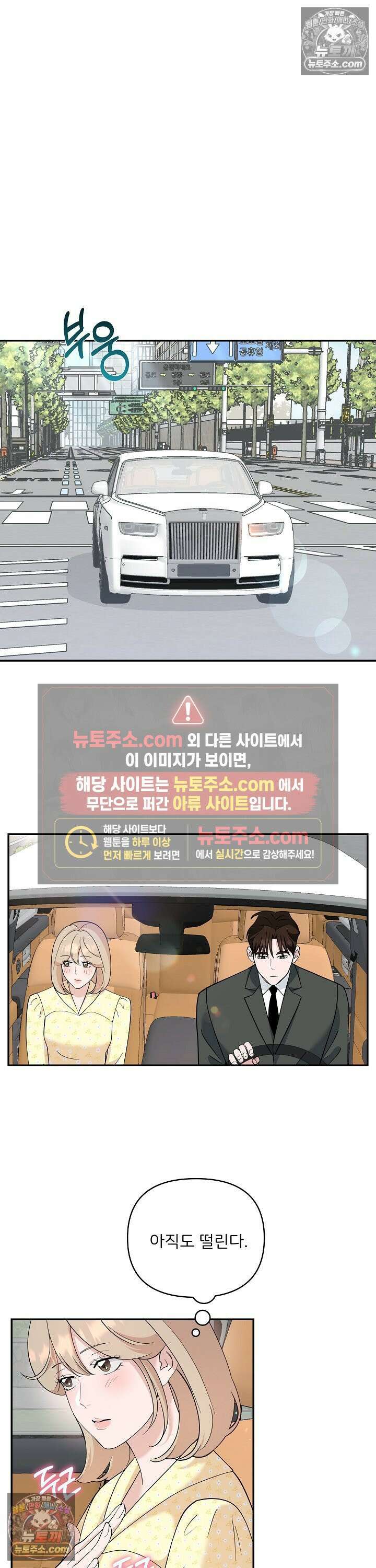 마지막 맞선 [개정판] 29화 19