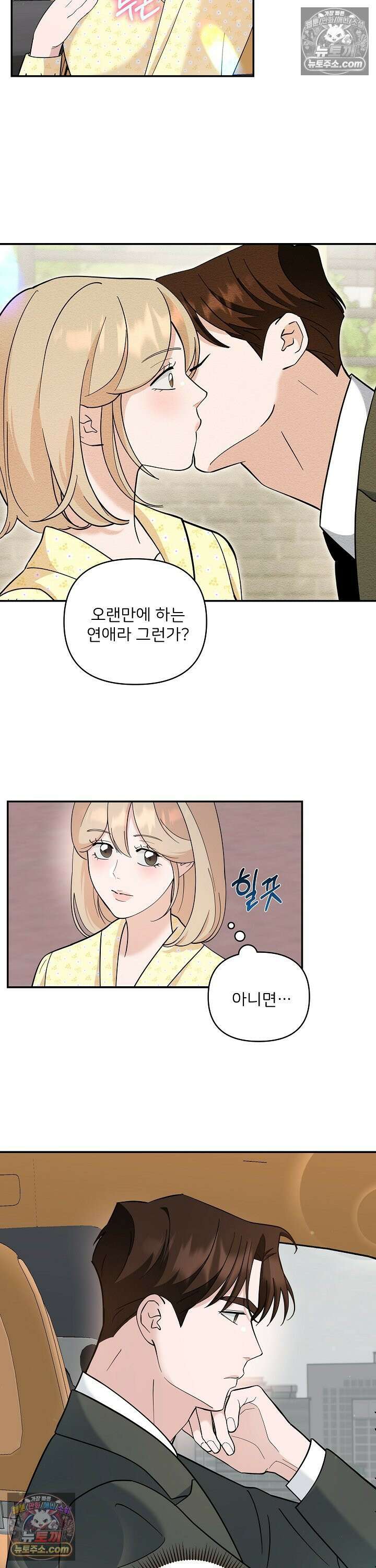 마지막 맞선 [개정판] 29화 20