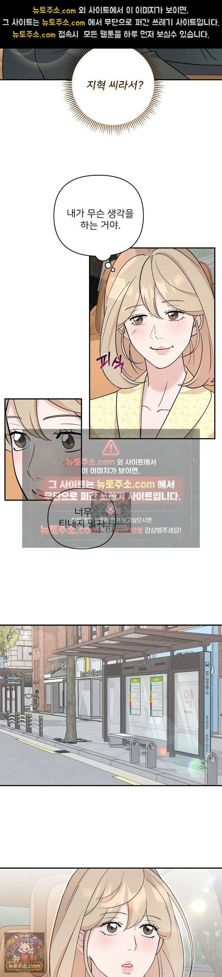 마지막 맞선 [개정판] 29화 21