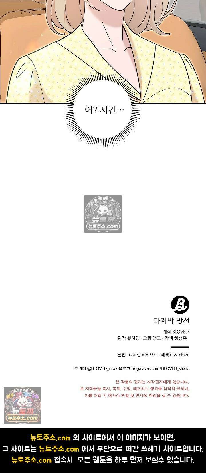마지막 맞선 [개정판] 29화 22