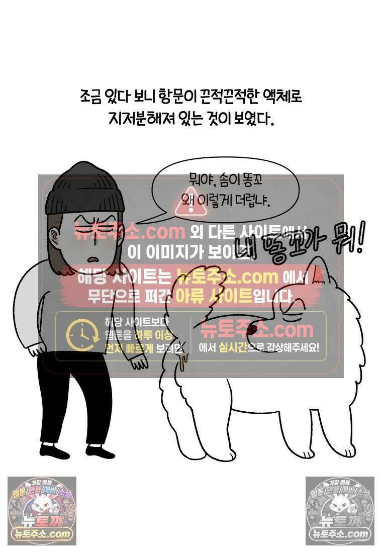 극한견주 시즌2 40화 항문낭짜기 20