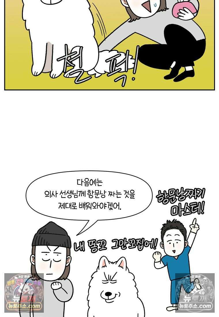 극한견주 시즌2 40화 항문낭짜기 24
