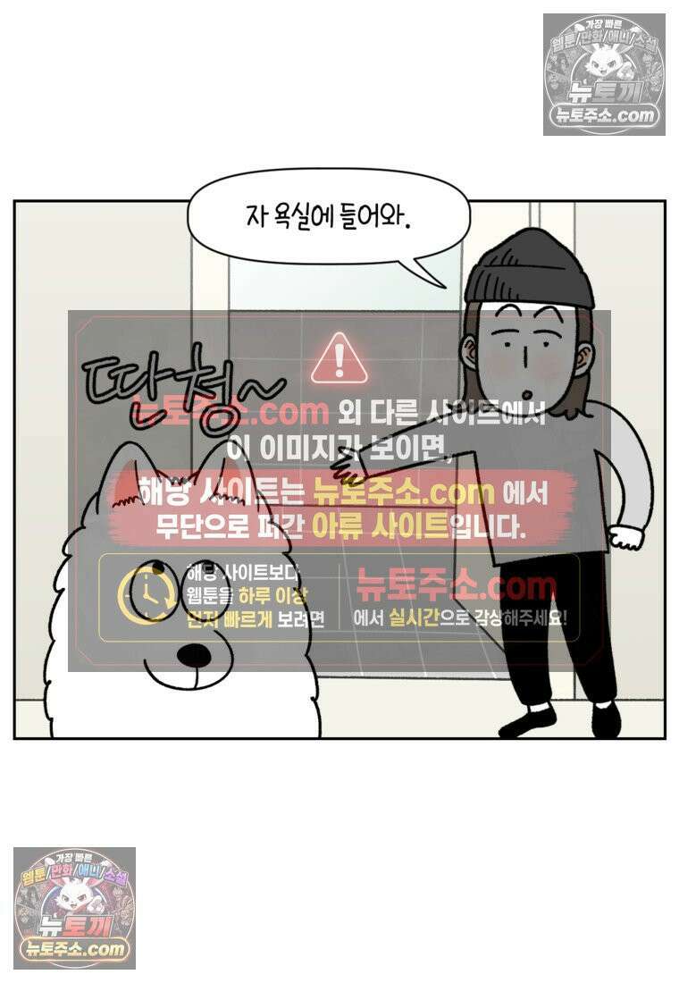 극한견주 시즌2 47화 개를 욕실로 유인하기 4