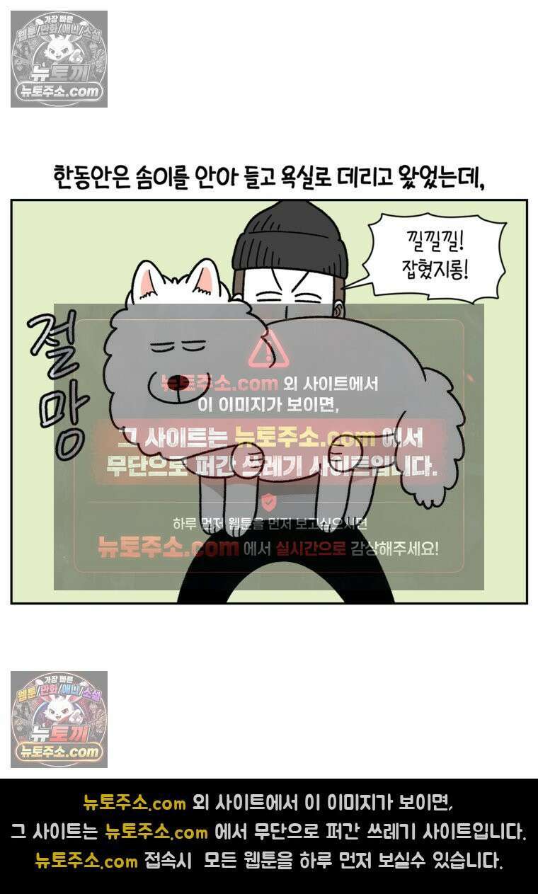 극한견주 시즌2 47화 개를 욕실로 유인하기 9