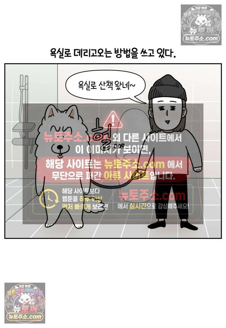 극한견주 시즌2 47화 개를 욕실로 유인하기 14