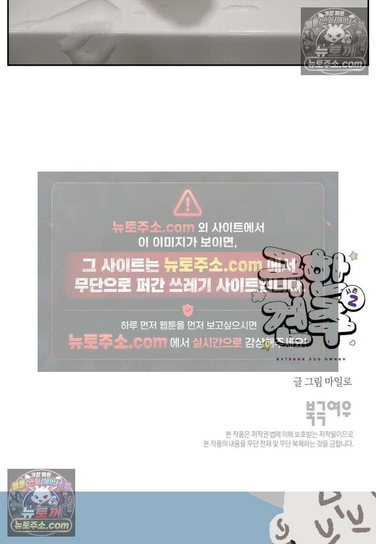 극한견주 시즌2 47화 개를 욕실로 유인하기 27