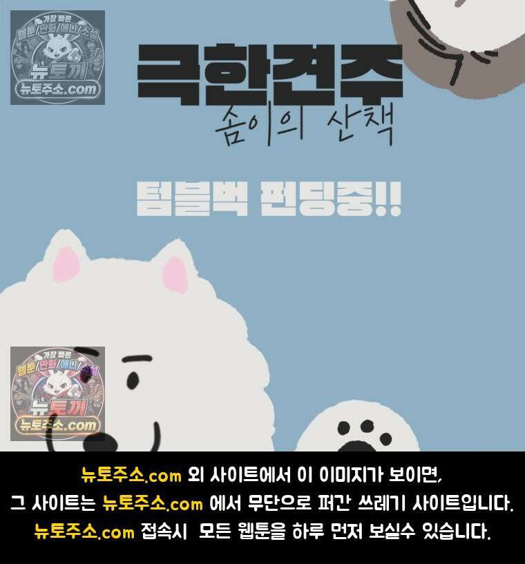 극한견주 시즌2 47화 개를 욕실로 유인하기 28
