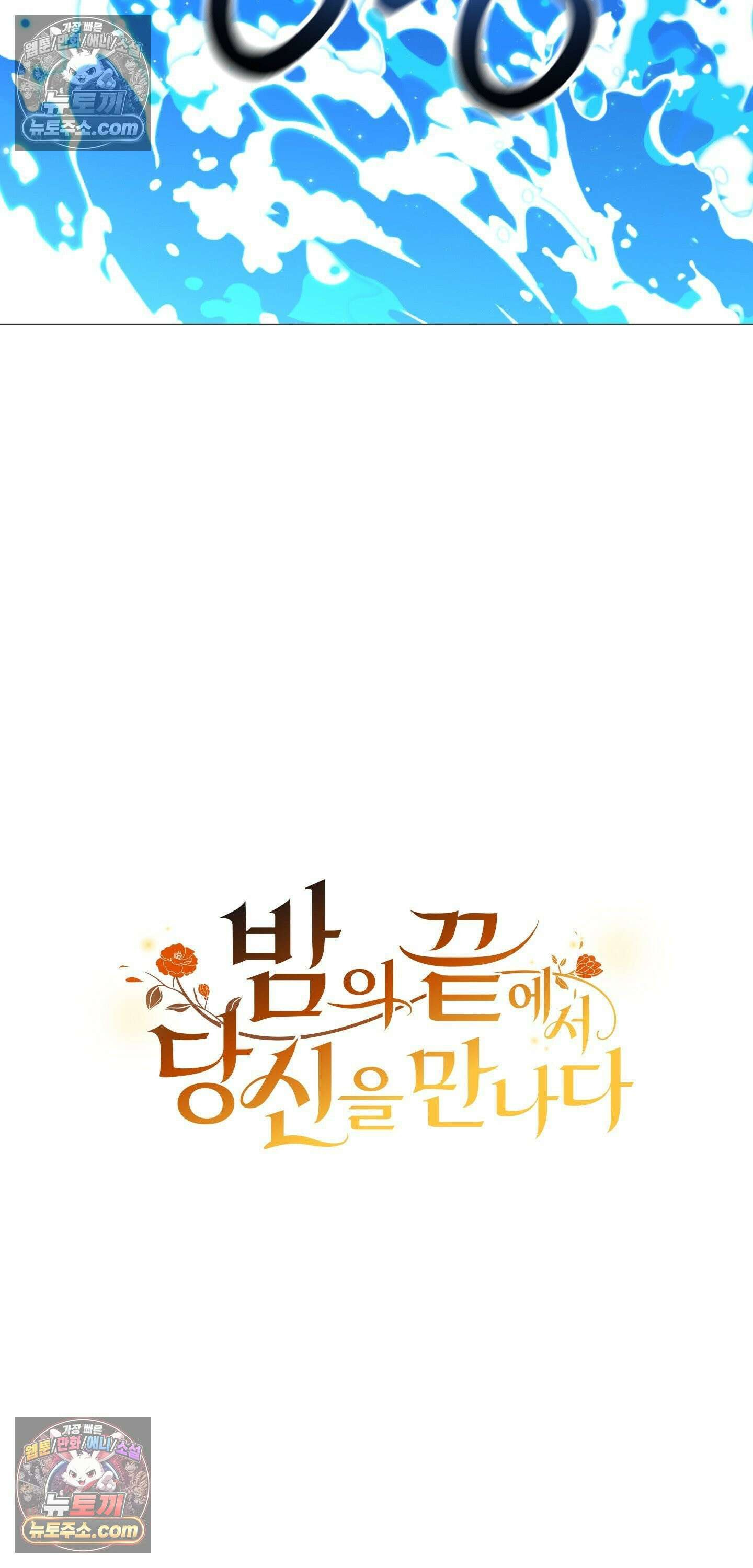 밤의 끝에서 당신을 만나다 4화 12