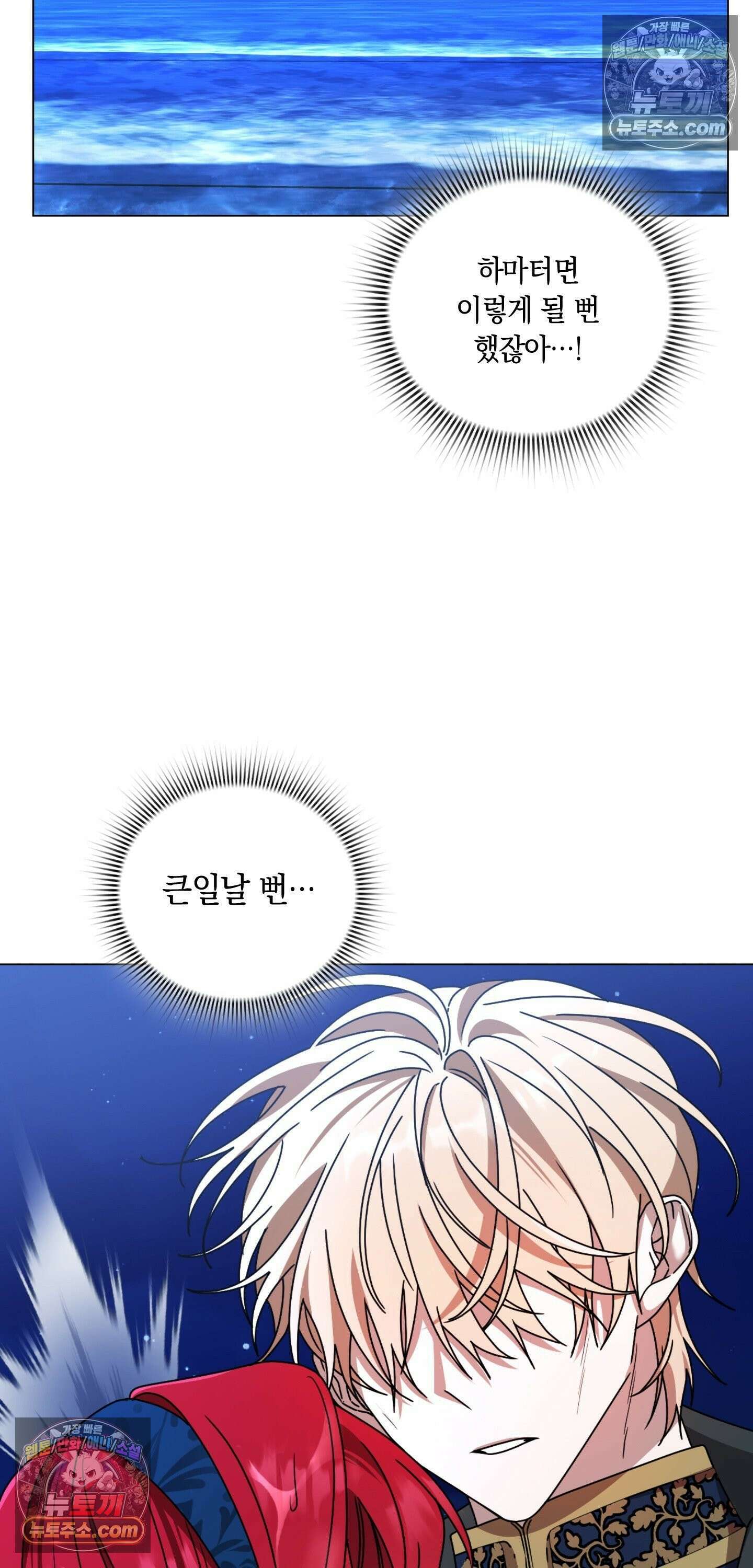 밤의 끝에서 당신을 만나다 4화 17