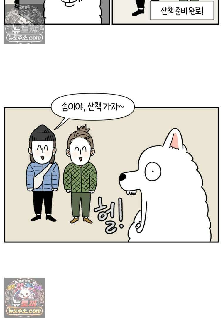 극한견주 시즌2 60화 금지 단어 산책 6
