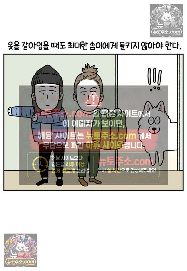 극한견주 시즌2 60화 금지 단어 산책 13