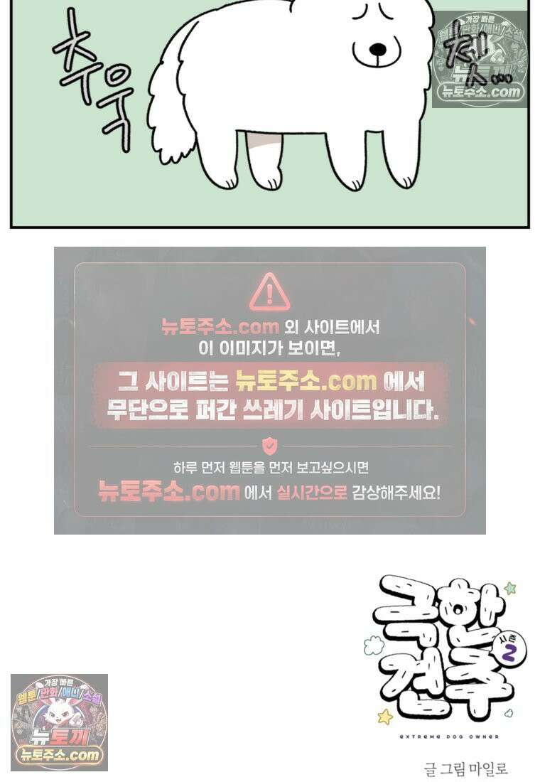 극한견주 시즌2 60화 금지 단어 산책 25