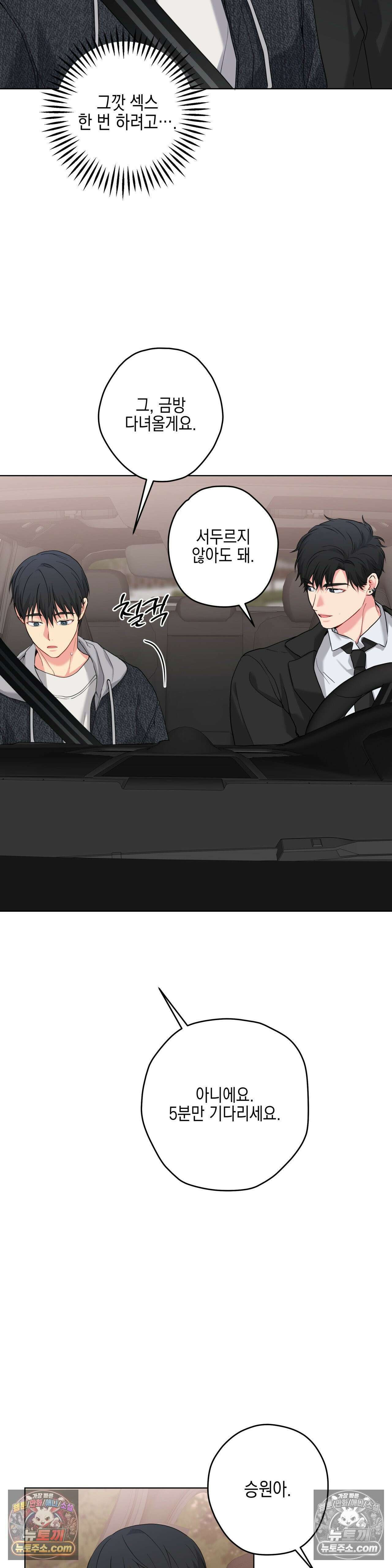 우울한 착각 55화 2