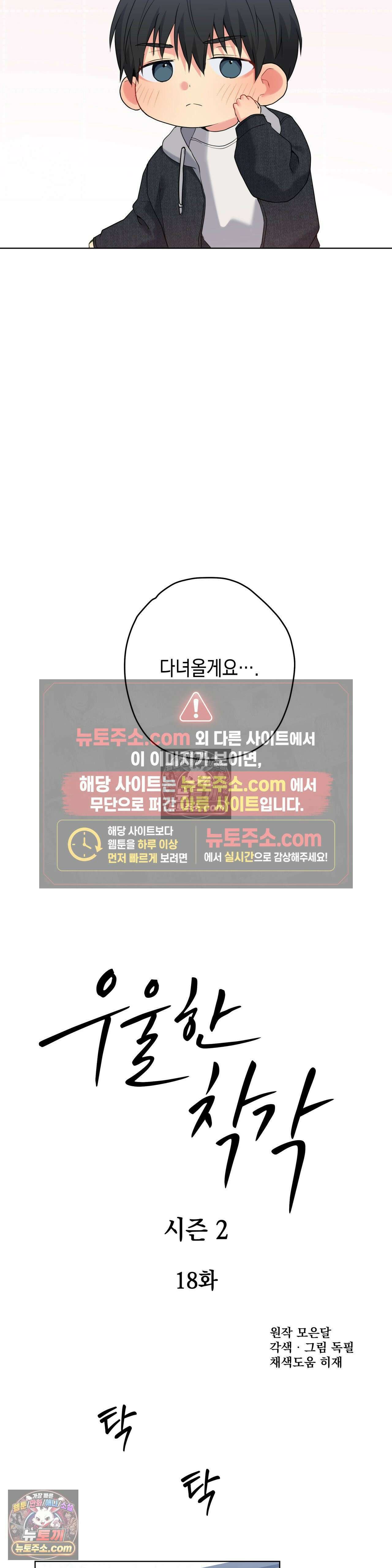 우울한 착각 55화 5