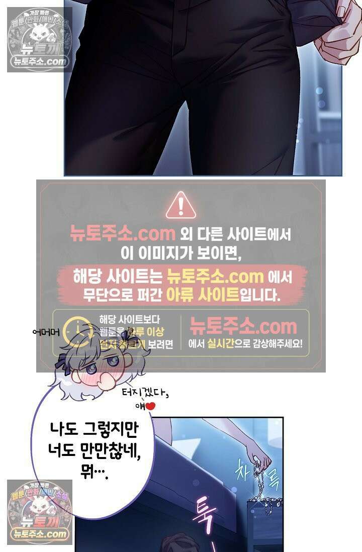 러브 키치 크런치 33화 5