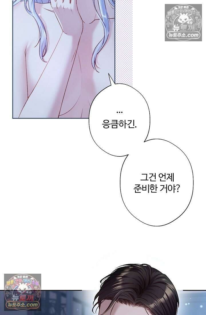 러브 키치 크런치 33화 8