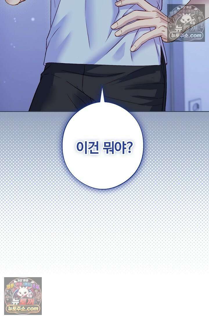 러브 키치 크런치 37화 5