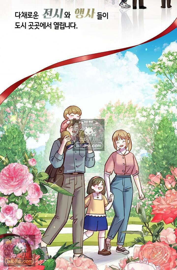 러브 키치 크런치 37화 10