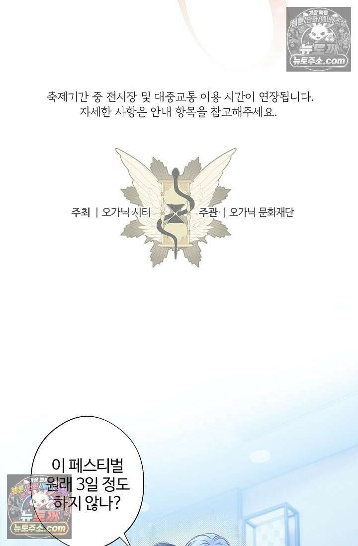 러브 키치 크런치 37화 12