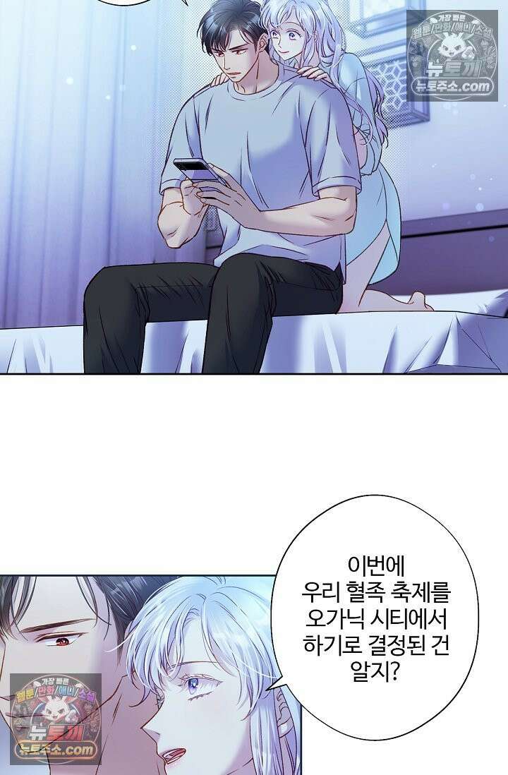 러브 키치 크런치 37화 13