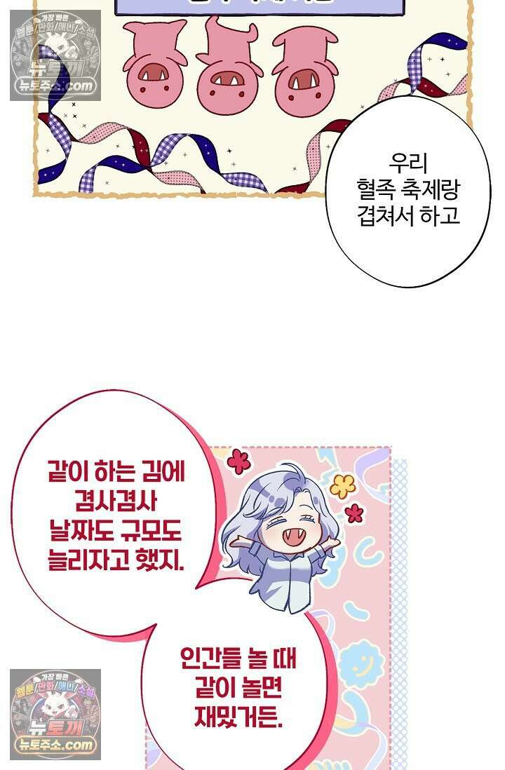 러브 키치 크런치 37화 15