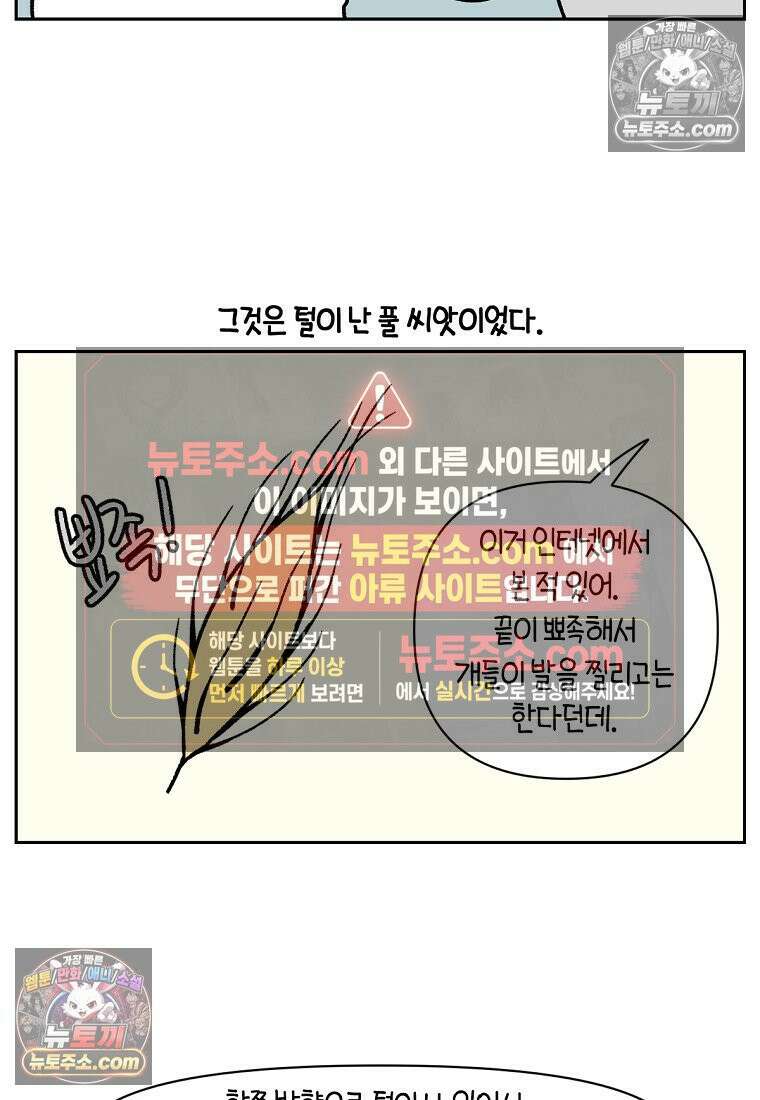 극한견주 시즌2 84화 나쁜 씨앗사건 4