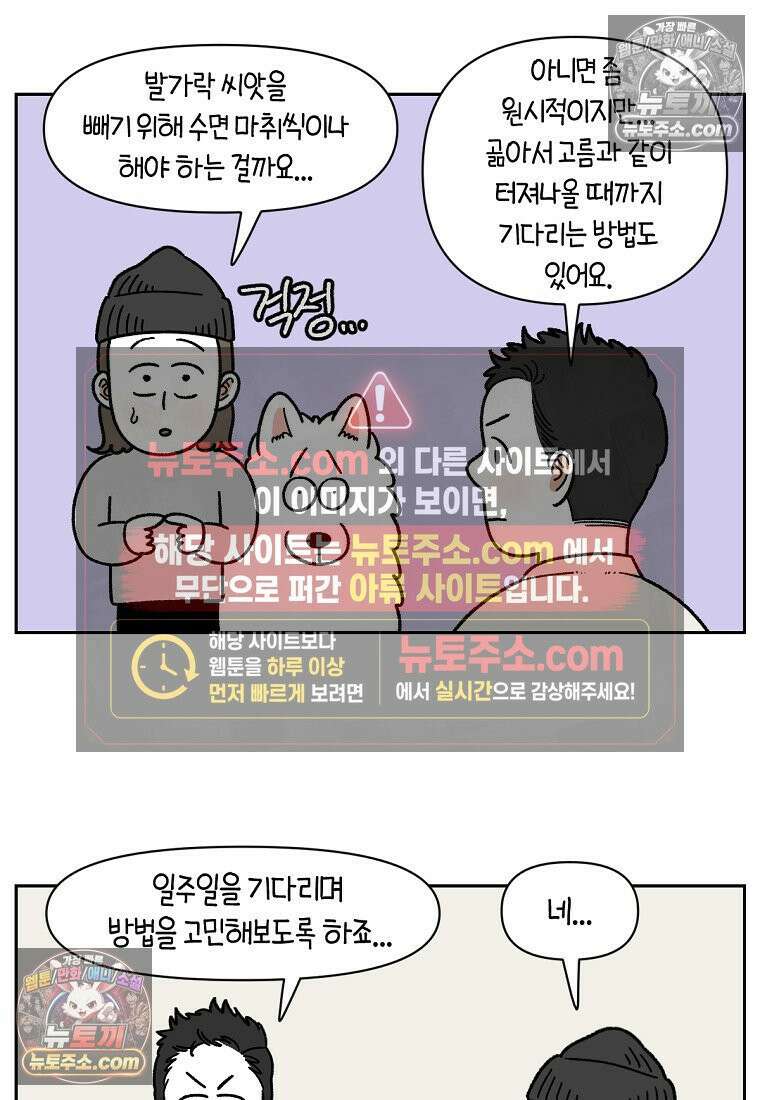 극한견주 시즌2 84화 나쁜 씨앗사건 13